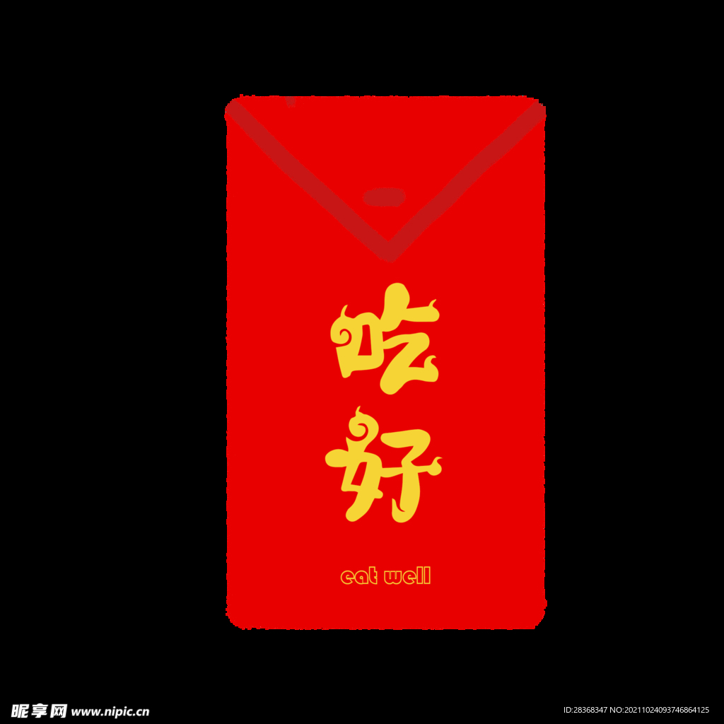 红包福袋素材