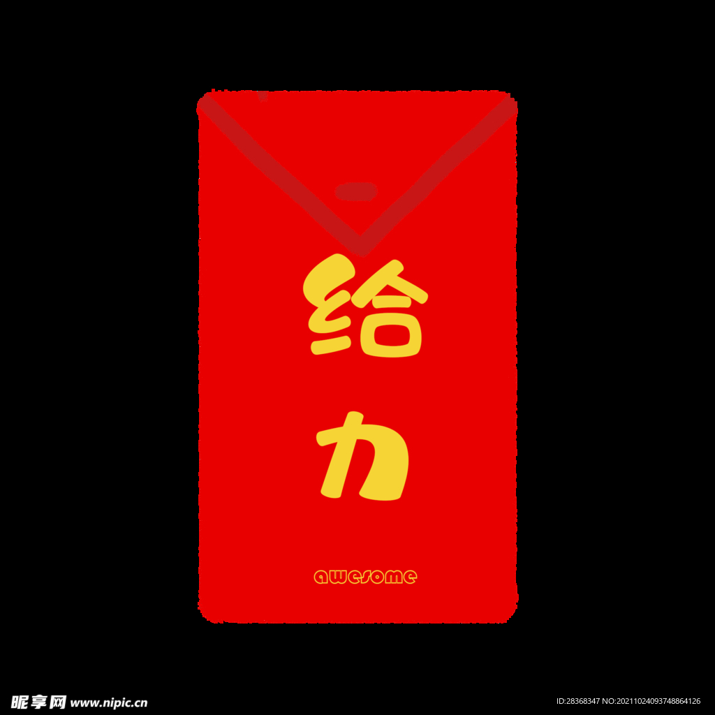 红包福袋素材