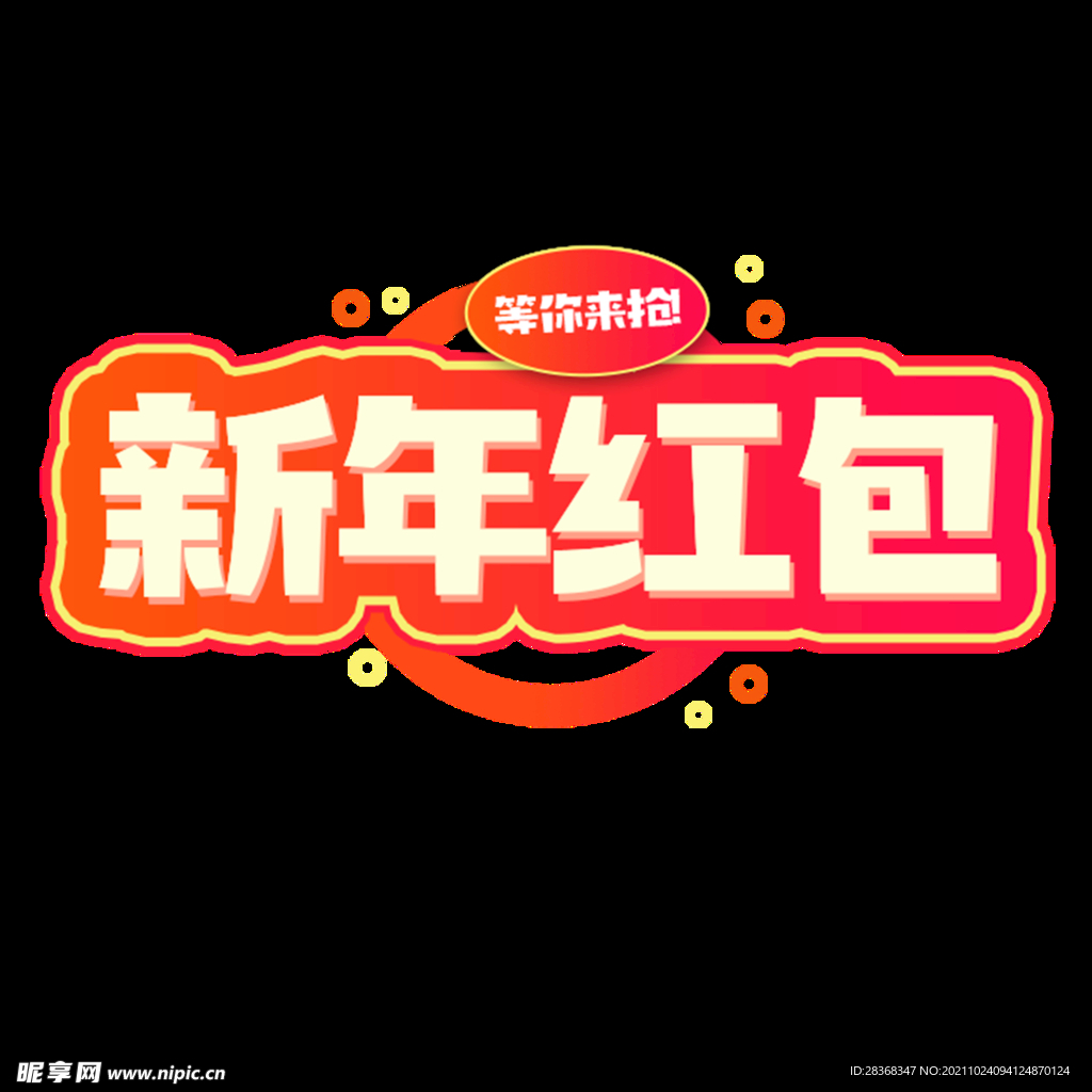 红包福袋素材