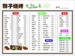 胖子烧烤