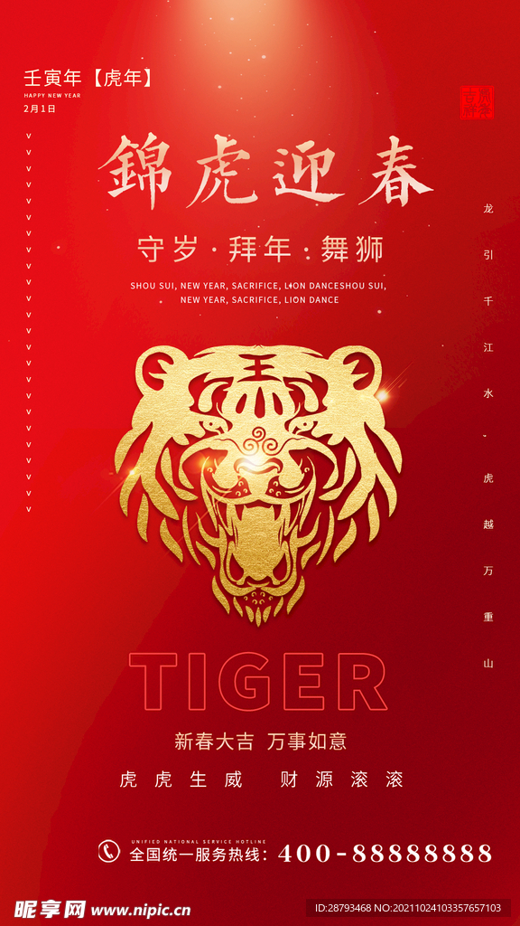 虎年海报