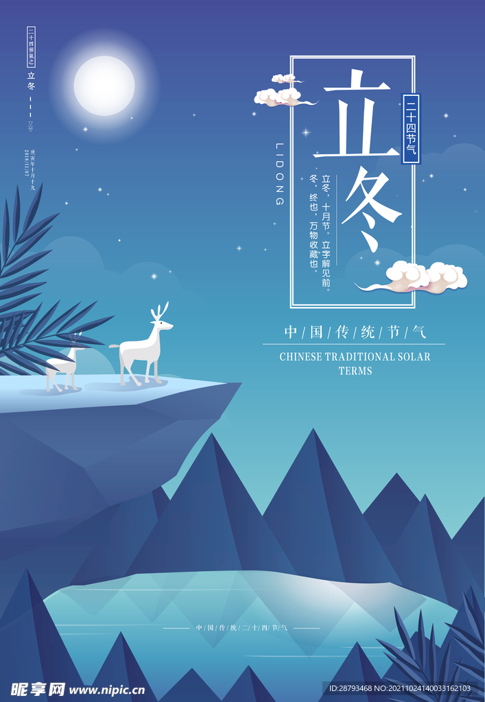 立冬