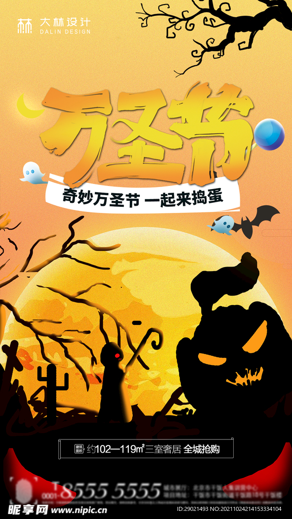 万圣节