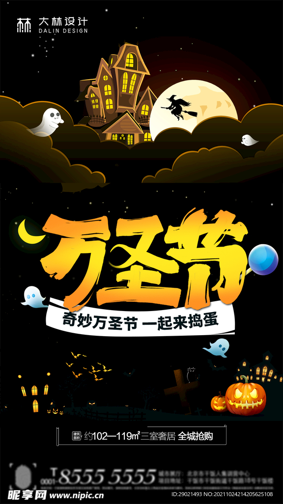 万圣节