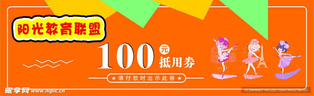 代金券