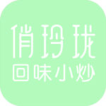 俏玲珑