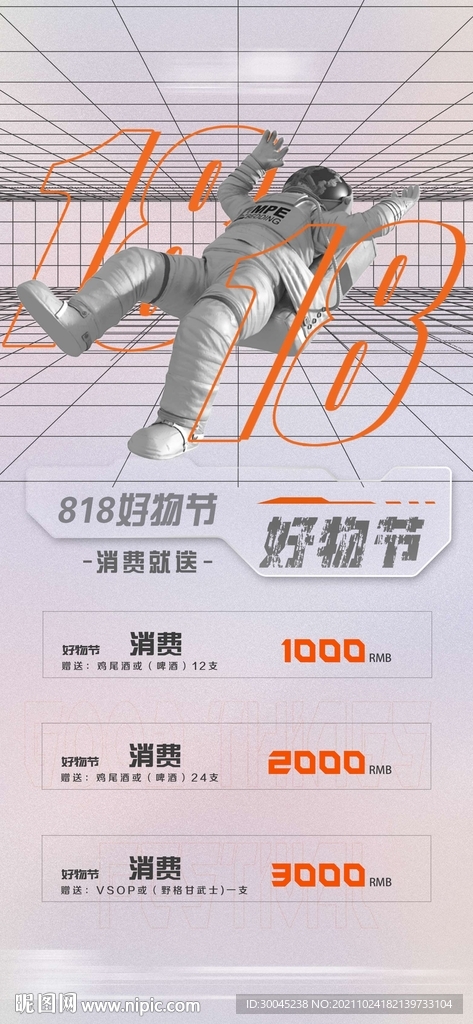 酒吧 海报  套餐