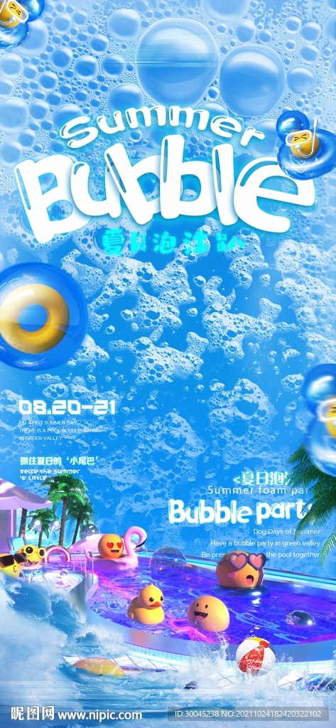 酒吧 海报  夏日
