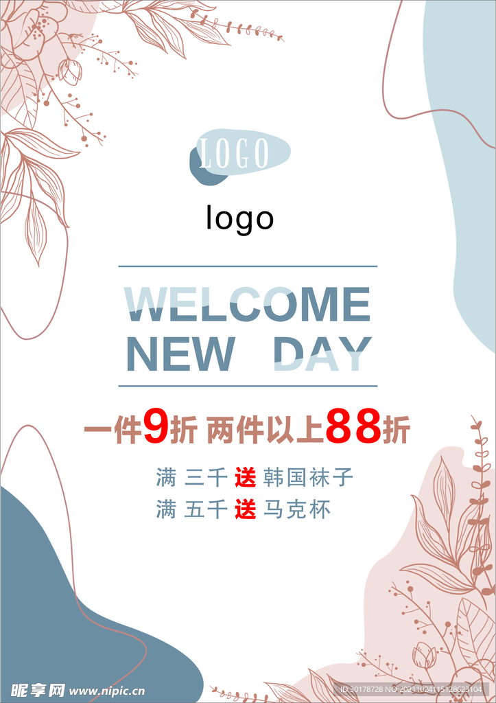简约莫兰迪促销海报