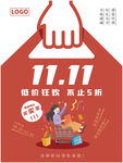 双11