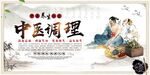 中医调理
