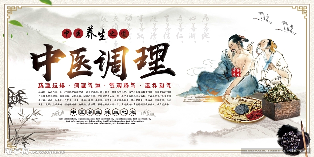 中医调理