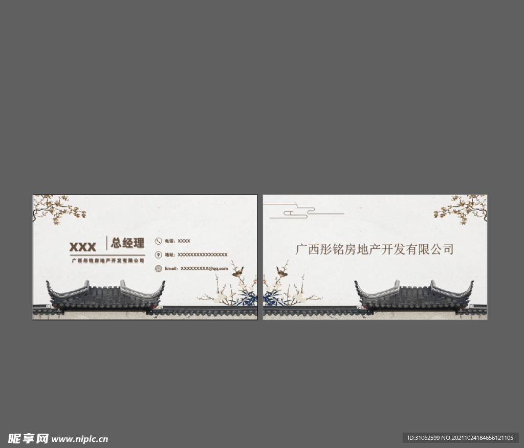 房地产名片 总经理 
