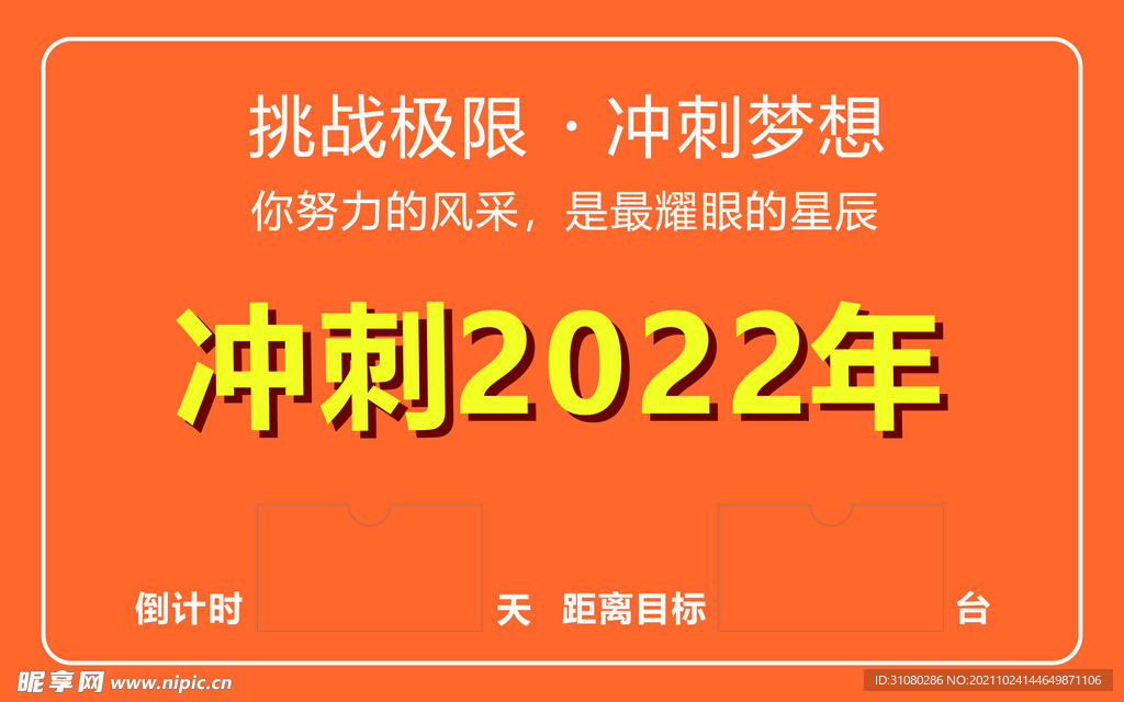 倒计时