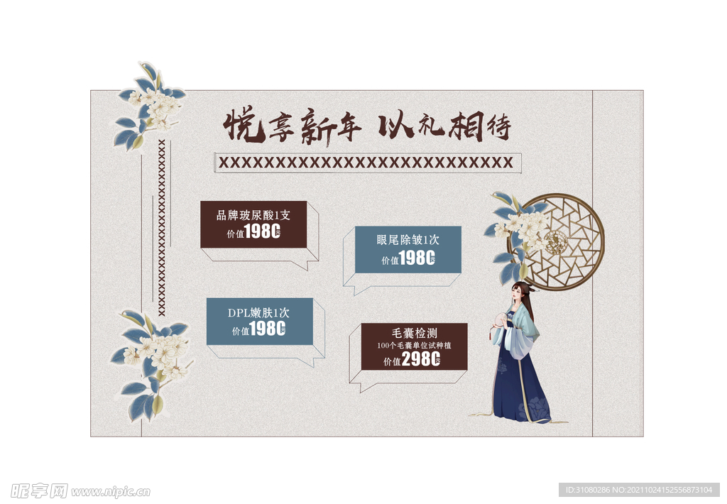 美容养生