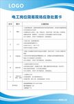 电工岗位应急处置卡