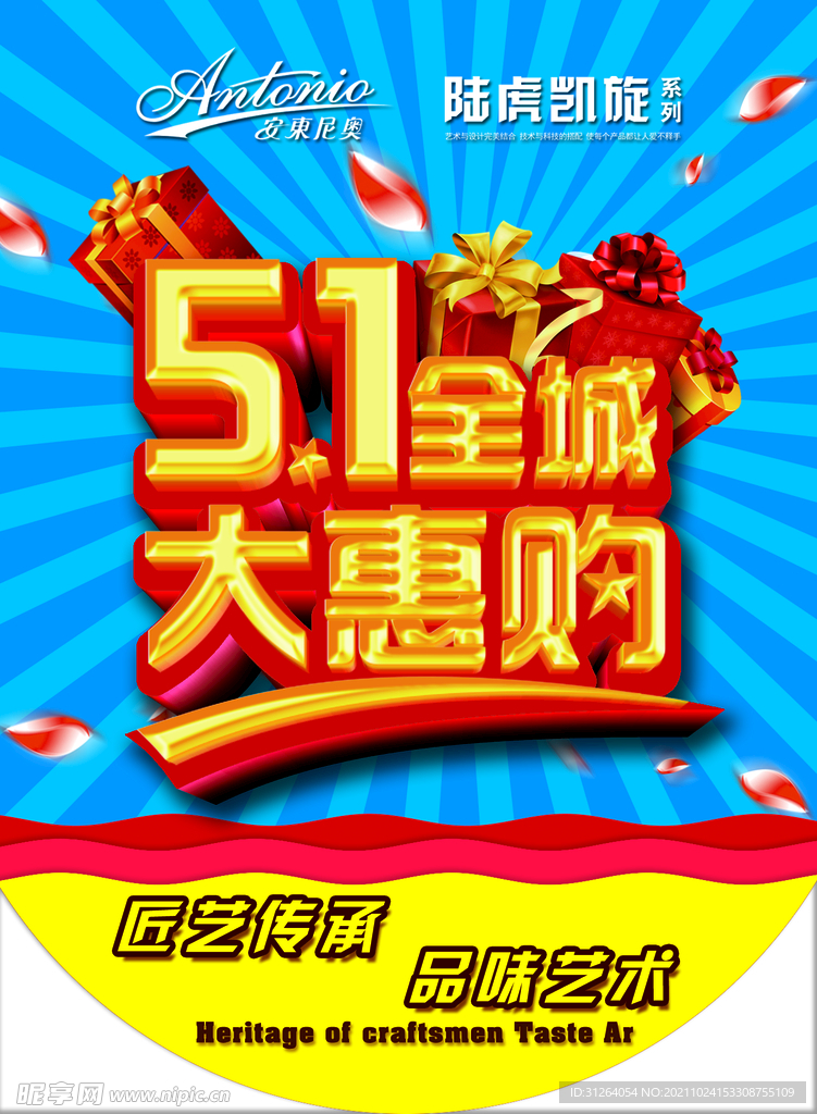 全城大惠购