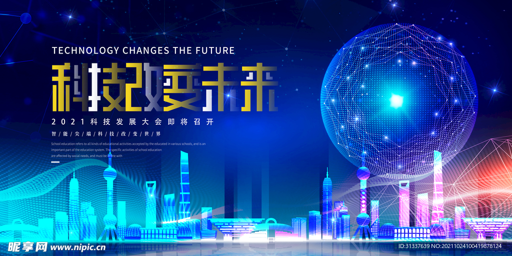 科技
