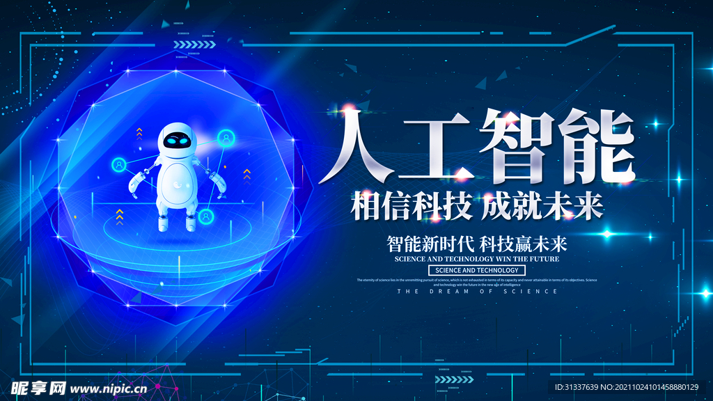 科技