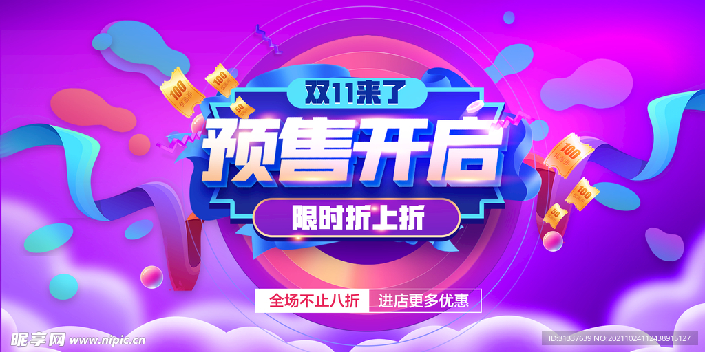 双十一 