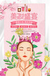 美妆盛宴 
