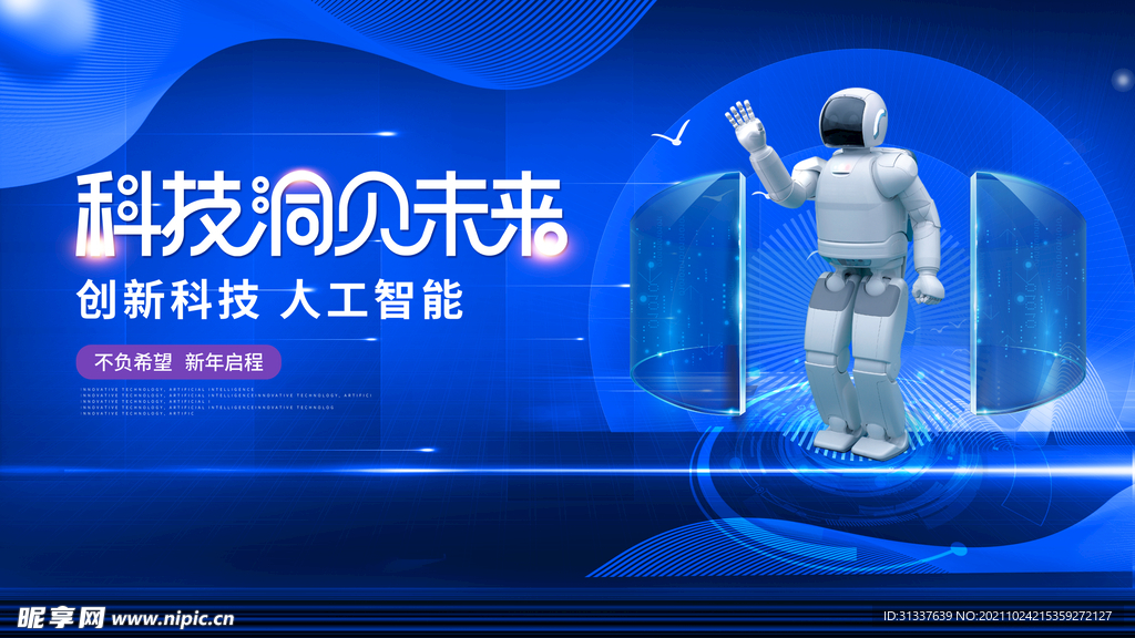 科技