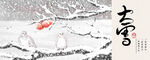 大雪banner