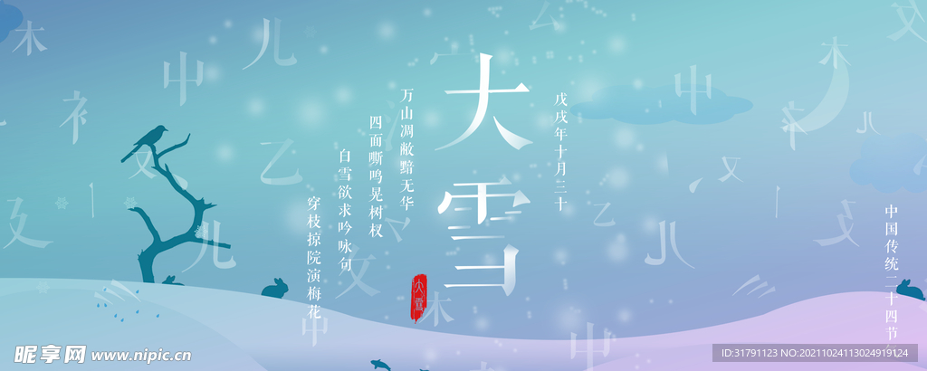 大雪banner