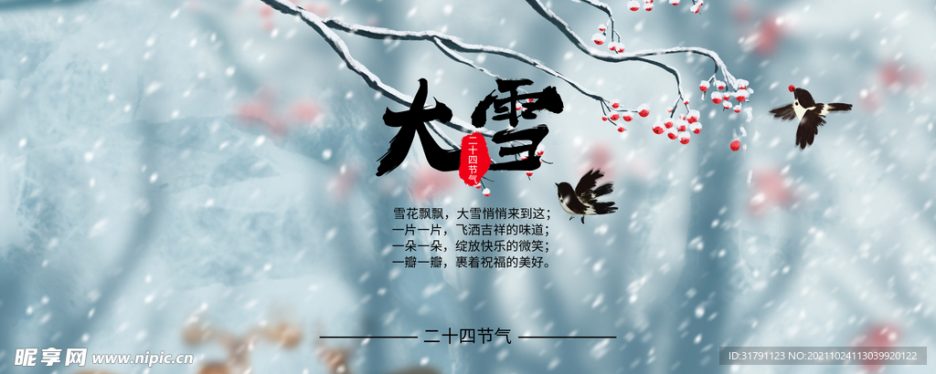 大雪banner