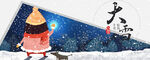 大雪banner