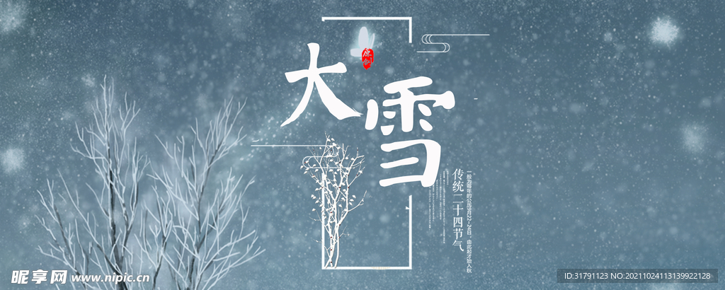 大雪banner