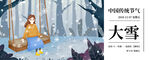 大雪banner