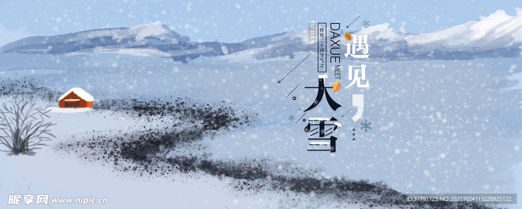大雪banner