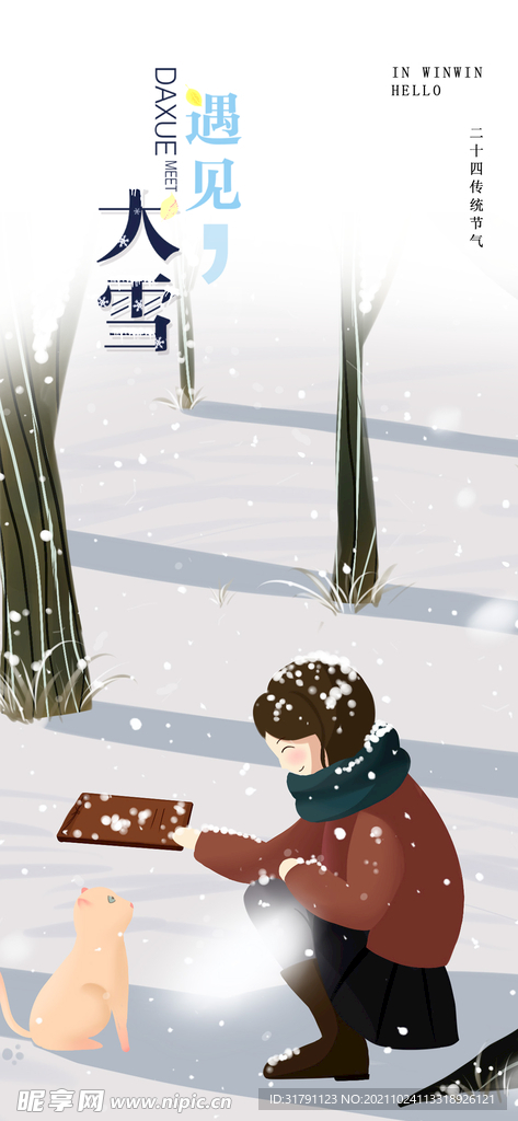 大雪插画
