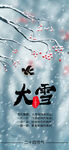 大雪海报