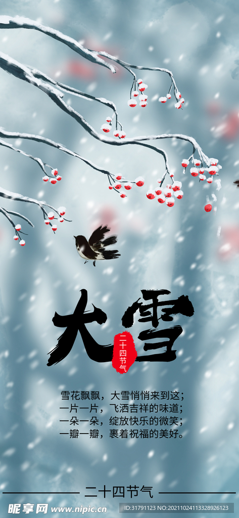 大雪海报