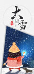 大雪插画