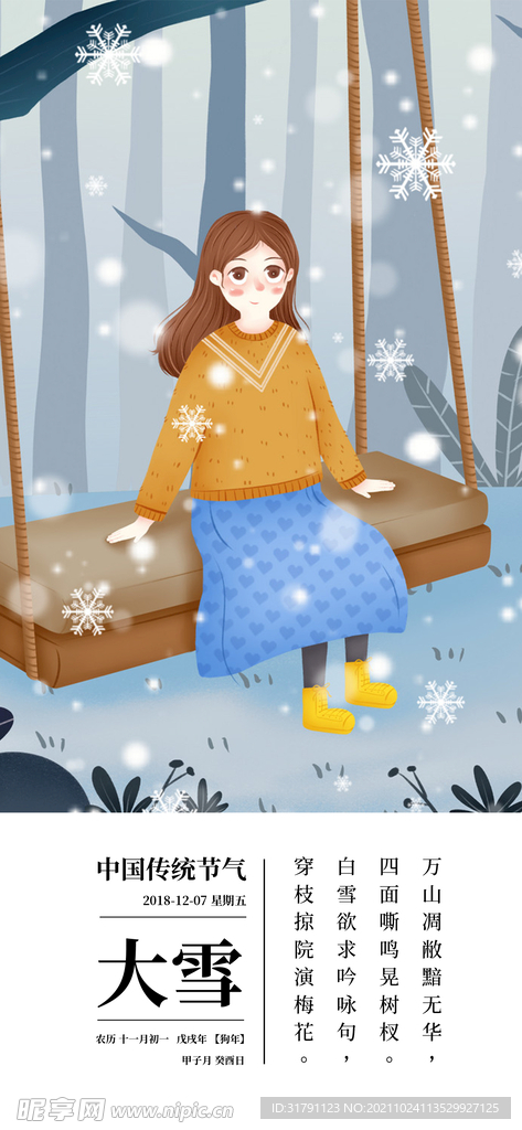大雪插画