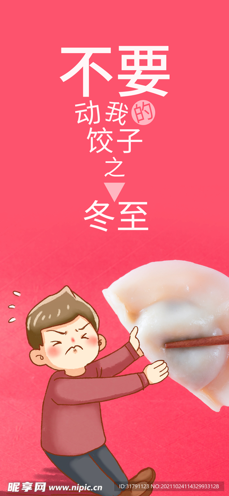 冬至海报