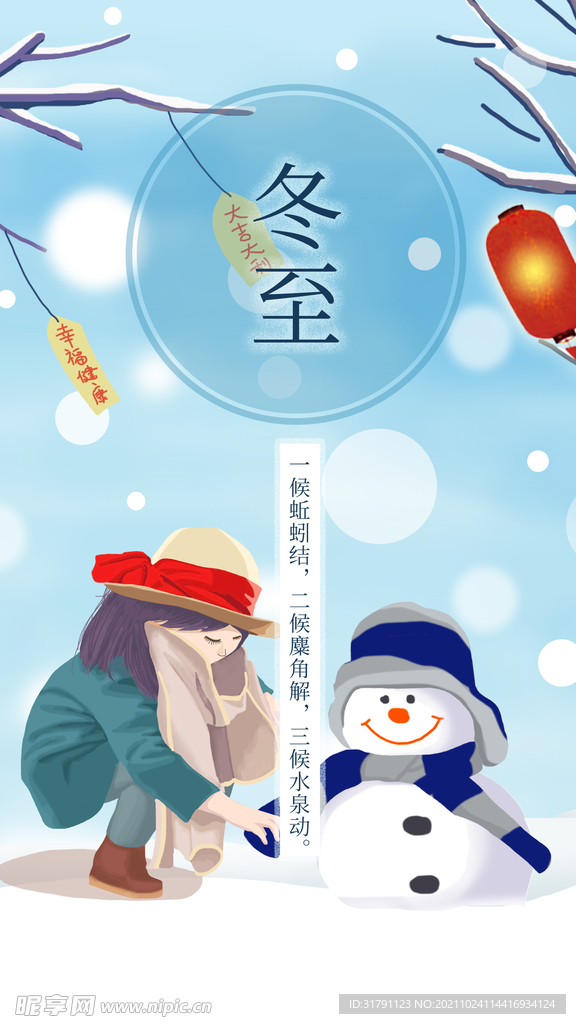 冬至海报