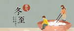 冬至banner