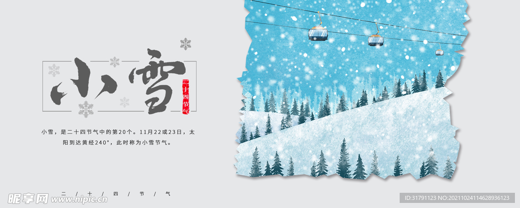 小雪banner