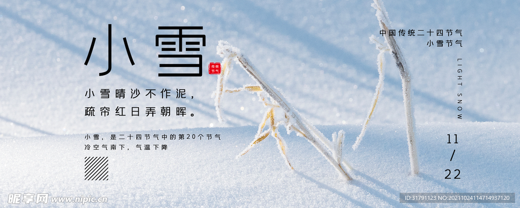 小雪banner