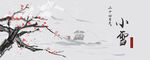 小雪banner
