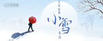 小雪banner