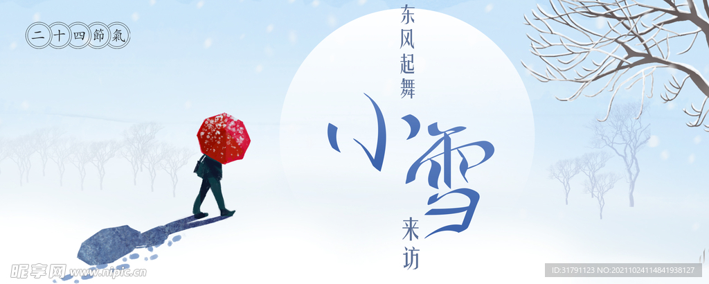 小雪banner