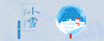 小雪banner