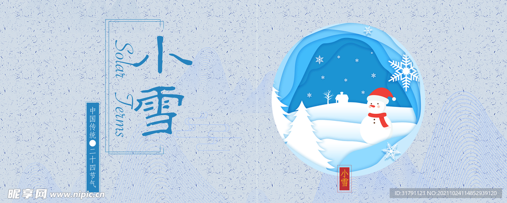 小雪banner