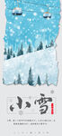 小雪海报