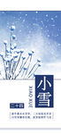小雪海报